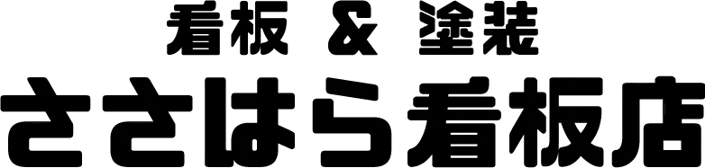 臨時休業のお知らせ